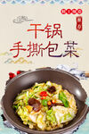 干锅手撕包菜