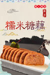 糯米糖藕