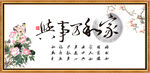 家和万事兴