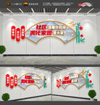 社区文化墙