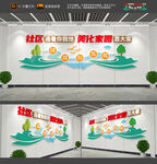 社区文化墙