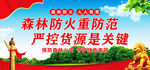 森林防火