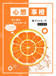 橙子海报
