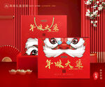年货包装 新年礼盒