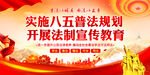 普法教育