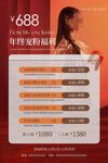 美容年终活动海报