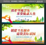 改善环境卫生 