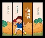 乒乓球展板