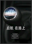 启航在路上黑金风格海报