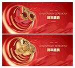 50周年庆