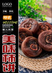 柿饼 