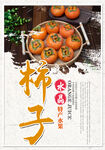 柿子