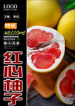 红心柚子