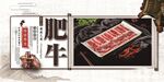 肥牛