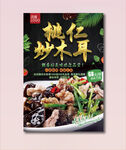 桃仁炒木耳