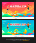 篮球比赛