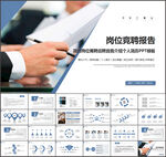 岗位竞聘报告PPT