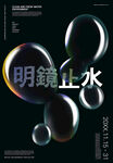 水滴 