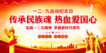 传承民族魂热血爱国心