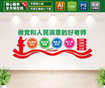 做党和人民满意的好老师