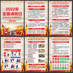 消防安全