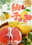 柚子