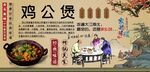 鸡公煲背景墙
