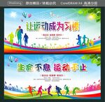 让运动成为习惯 