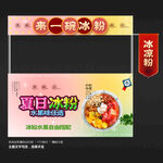 冰粉