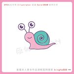 卡通蜗牛设计