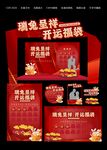 兔年活动氛围布置