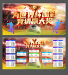 世界杯对阵表