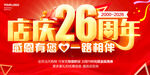 26周年庆