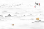 新中式水墨天地人和山水情背景墙
