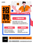 简约插画招聘海报
