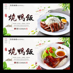 烧鸭饭