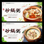 砂锅粥