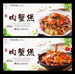 肉蟹煲