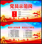 党员示范岗