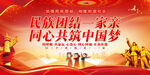 民族团结