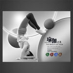 瑜伽