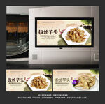 拔丝芋头