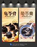 龟苓膏