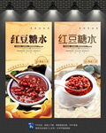 红豆糖水