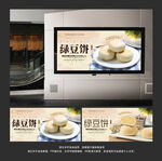 绿豆饼