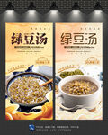绿豆汤