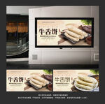 牛舌饼
