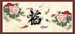 百福图