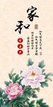 家和万事兴
