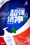 洗手液海报